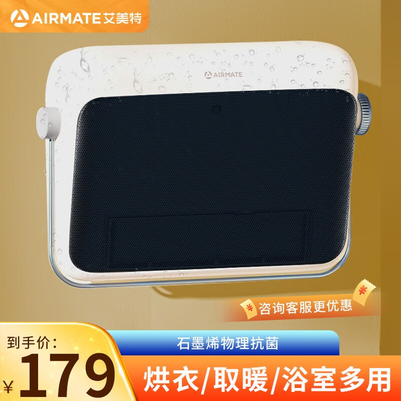 艾美特艾美特(AIRMATE) “温室系列”取暖器/电暖器/电热暖气 家用石墨烯浴室壁挂浴霸暖风机居浴两用 HP20-K6