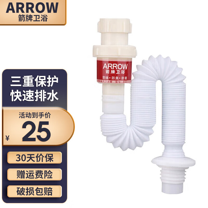 箭牌（ARROW）卫浴面盆下水器套装洗脸盆下水管洗手盆台盆落水排水 塑料下水管使用感如何?