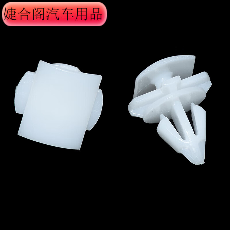 崽白适用大众途观l尚酷夏朗途锐x帕萨特cc侧裙边轮眉饰板塑料卡扣卡子