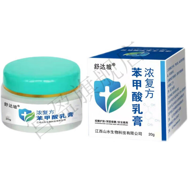 高舒达坡复方苯甲酸抑菌软膏去角质真菌丫膏 20g 普通单瓶