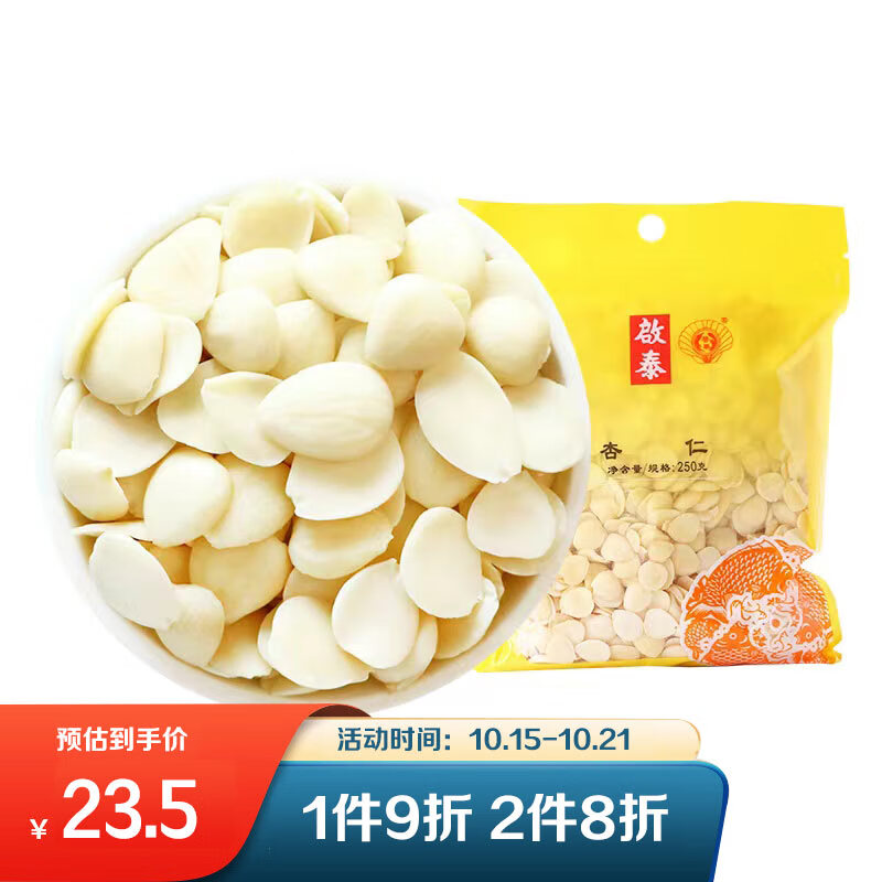 药食同源,享受优质杏仁-启泰品牌去皮大颗粒甜杏仁价格走势及评测推荐