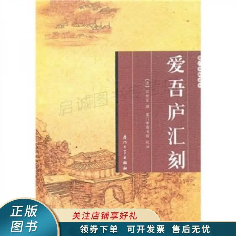爱吾庐汇刻