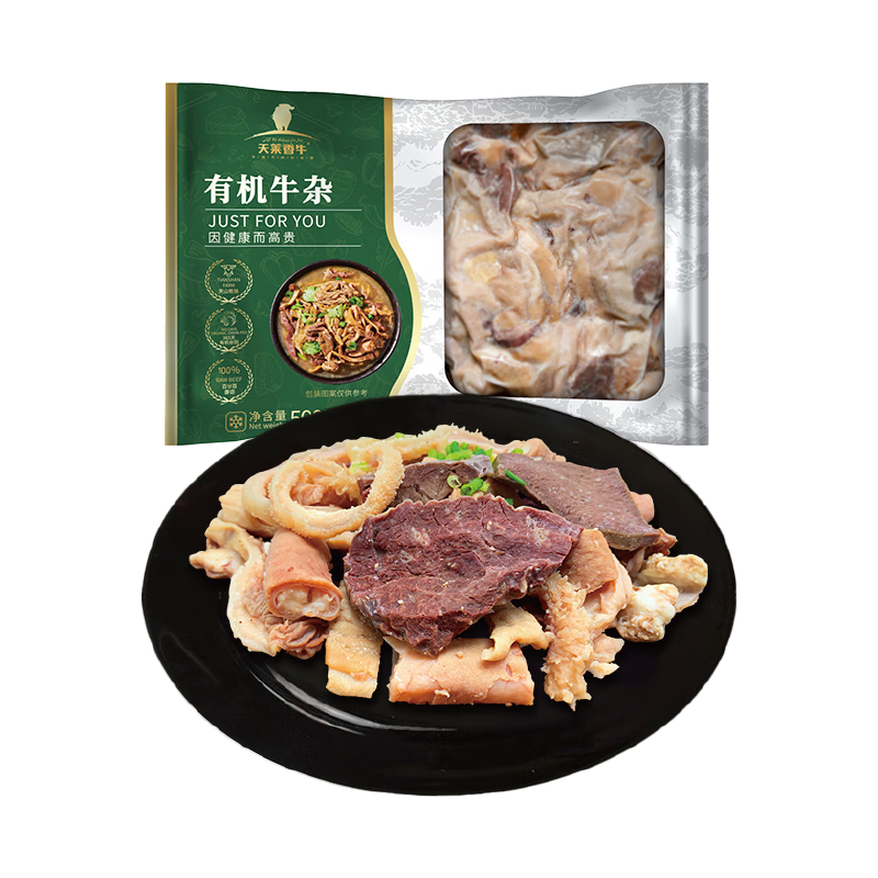 天萊香牛 新疆有機原切牛雜1斤 牛雜煲 生鮮牛肉  牛肚牛腸 火鍋食材 