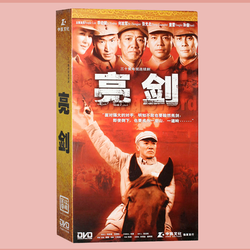 电视剧连续剧 亮剑 30集珍藏版 10dvd 李幼斌 张光北 童蕾 孙俪
