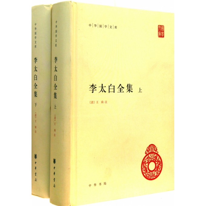 李太白全集 上下 精装 中华国学文库 传统文化精华 标准简体善本 全集篇目音序索引 诗文千篇了如指掌 国学经典