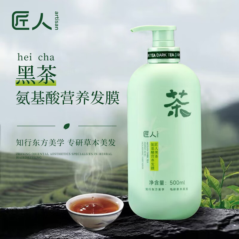 匠人黑茶去屑控油洗发水洗发露茶多酚沐浴乳氨基酸发膜多款可选 黑茶氨基酸营养发膜 500ml*1瓶