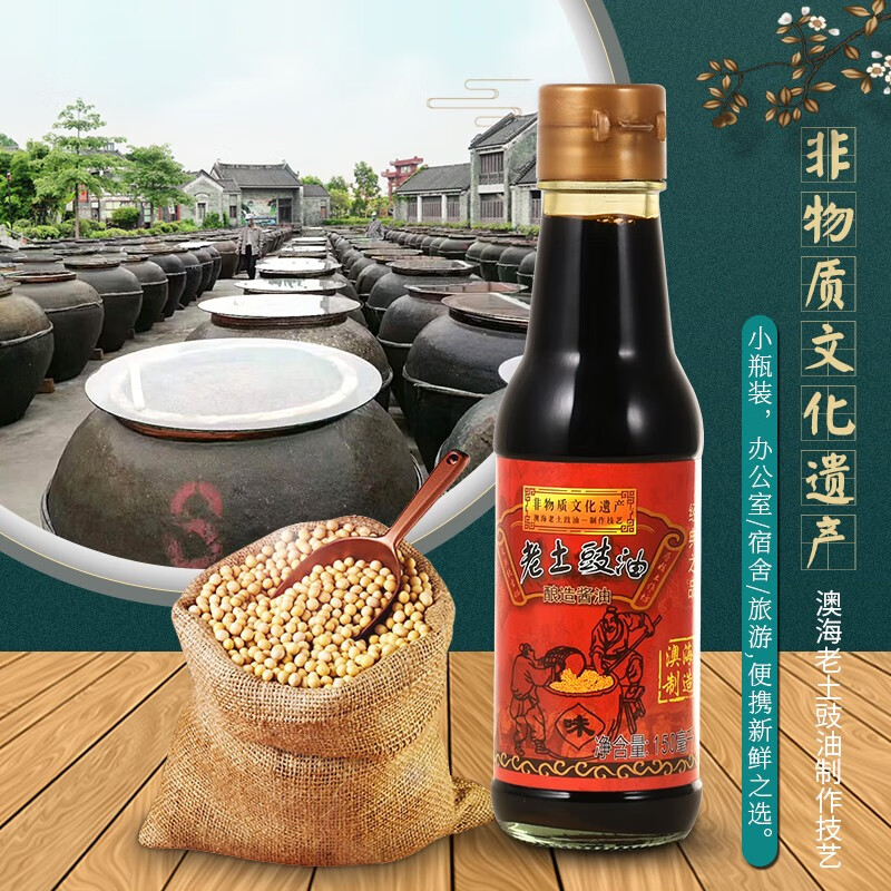 速缘乐老土豉油皇汁酿造酱油150ml小瓶宿舍用拌饭蒸鱼增城特产 150ml