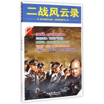 二战风云录