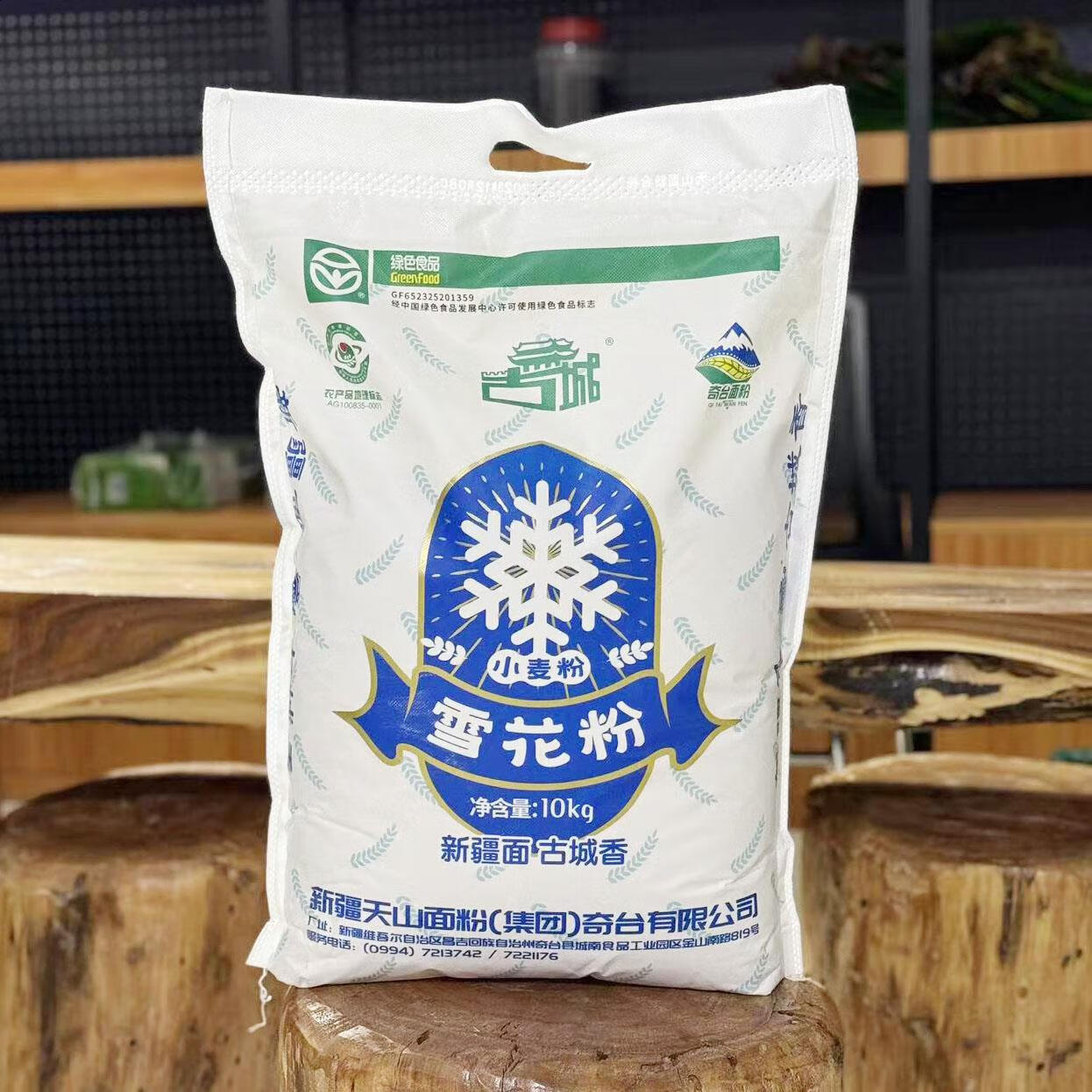 隽颜堂古城新疆奇台小麦面粉雪花粉10kg家用10斤包饺子馒头中筋拉面