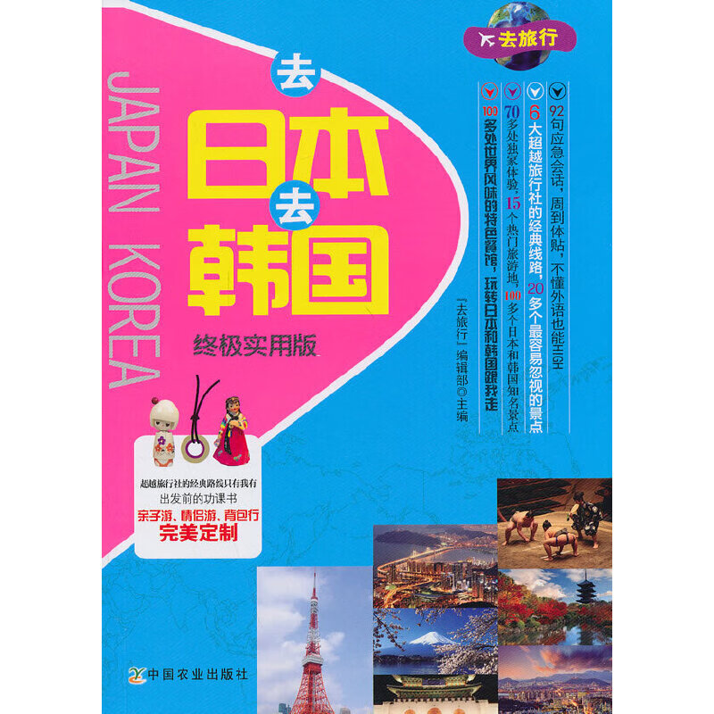 去去韩国终极实用版