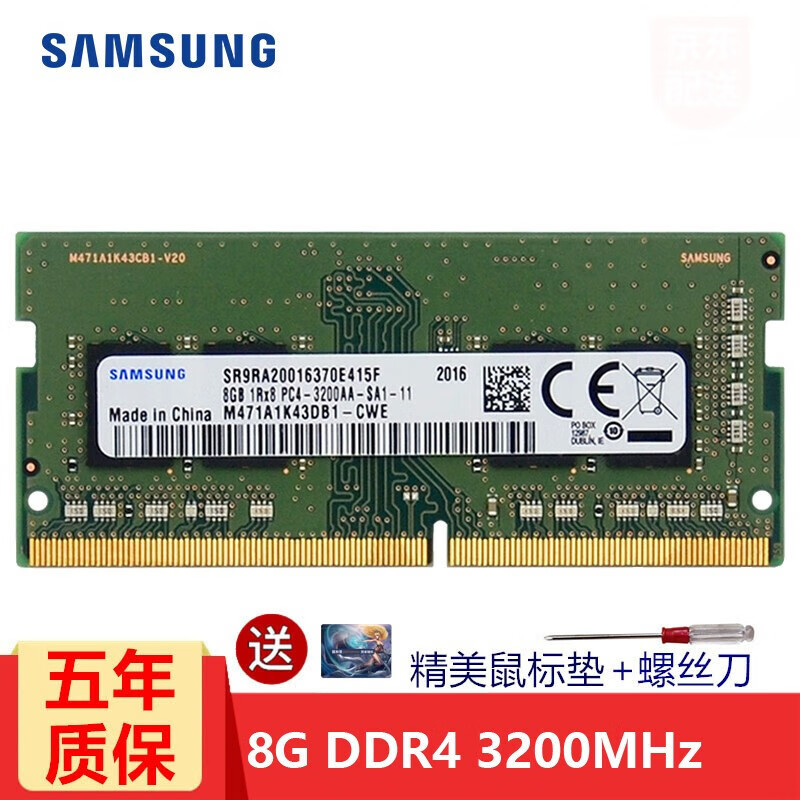 三星（SAMSUNG）笔记本内存条DDR4 3200MHz适用戴尔联想微星惠普宏碁机械革命华硕天选等 8G