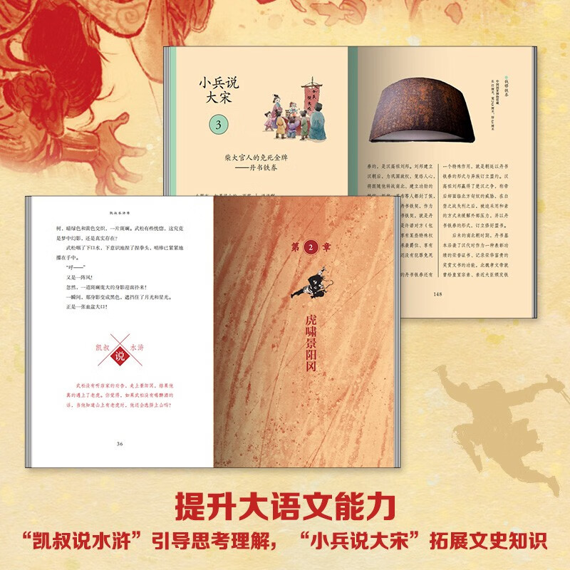 当当正版童书 凯叔讲故事系列 套装10册 文学四大名著小学生版童书经典名著白话文课外阅读暑期阅读课外书 凯叔西游记凯叔三国演义凯叔水浒传凯叔封神演义 凯叔讲历史【7-12岁】 凯叔水浒传 全集10册