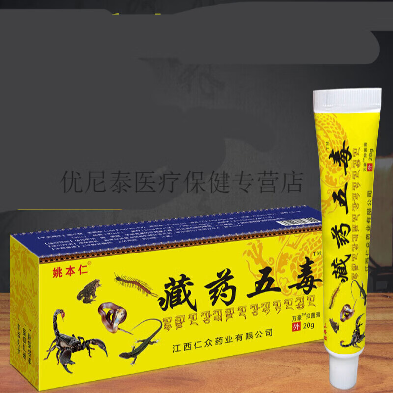 藏药五毒风湿筋骨伤痛膏草本软膏万豪皮肤外用软膏 1支装