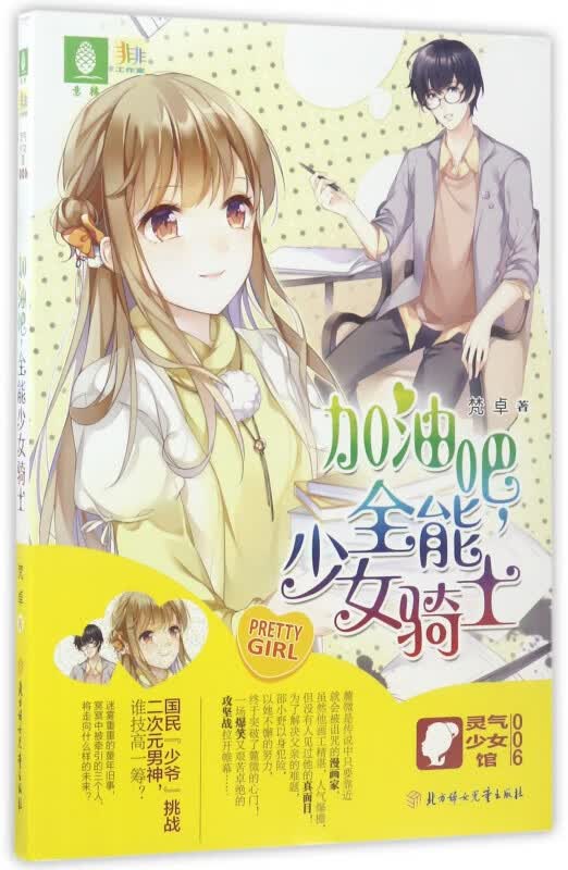 加油吧全能少女骑士