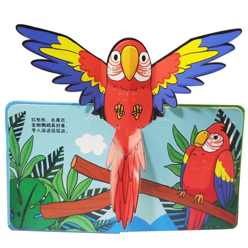 开心动物立体书 全4册 儿童3d立体书 0-1-3岁宝宝启蒙早教认知绘本