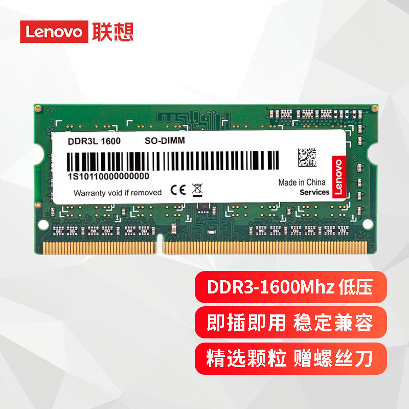 联想(lenovo)笔记本内存条 低电三代 ddr3l-1600 mhz 8g e540/e431