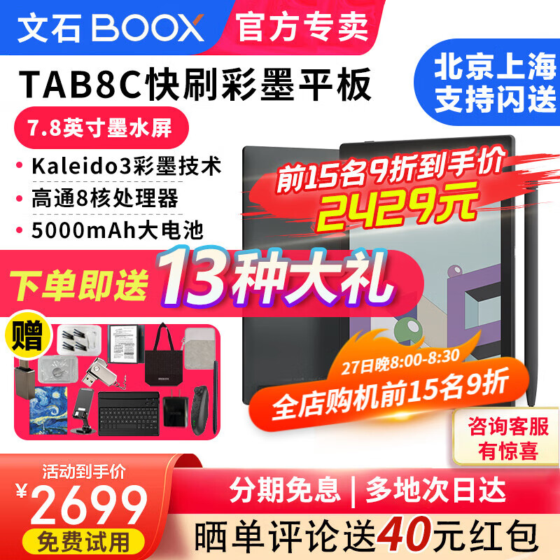 【赠磁吸皮套大礼包】BOOX文石Tab8C彩色墨水屏 7.8英寸电子书阅读器 电纸书水墨屏学习平板 官方标配【赠磁吸皮套大礼包】