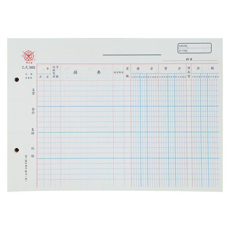 成文厚 中华老字号 乙式502活页式明细账16k手工财务账本账簿多栏式