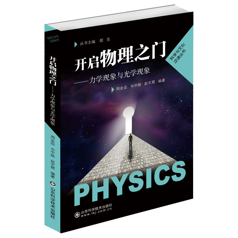 开启物理之门——力学现象与光学现象
