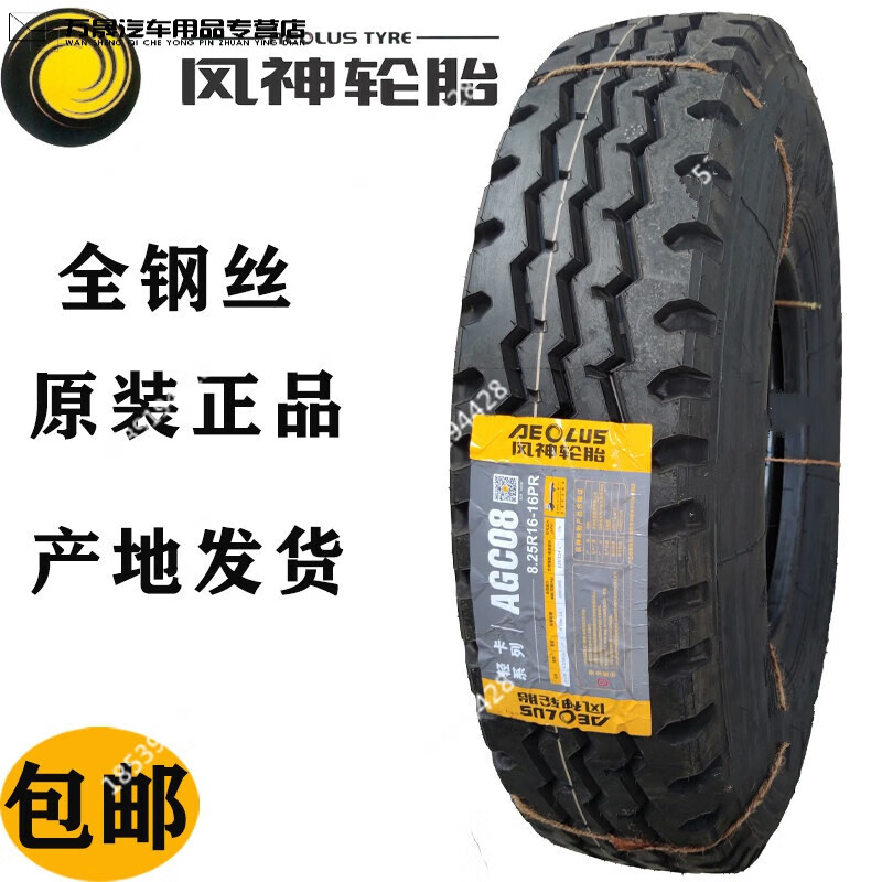 醉米(zuimi)风神轮胎75082590010001200700r16r20r15货车全钢aeolus