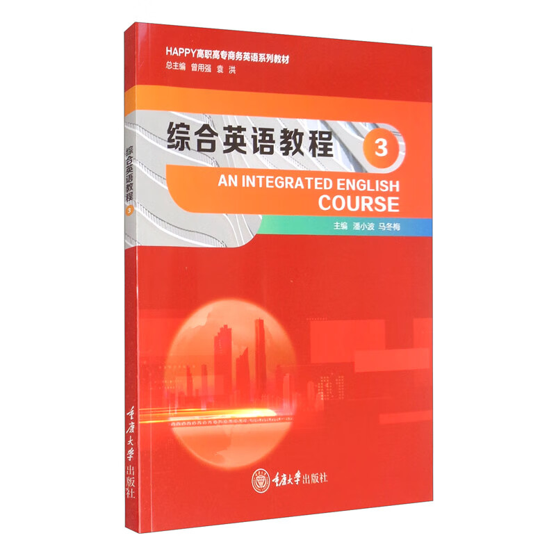 综合英语教程 3
