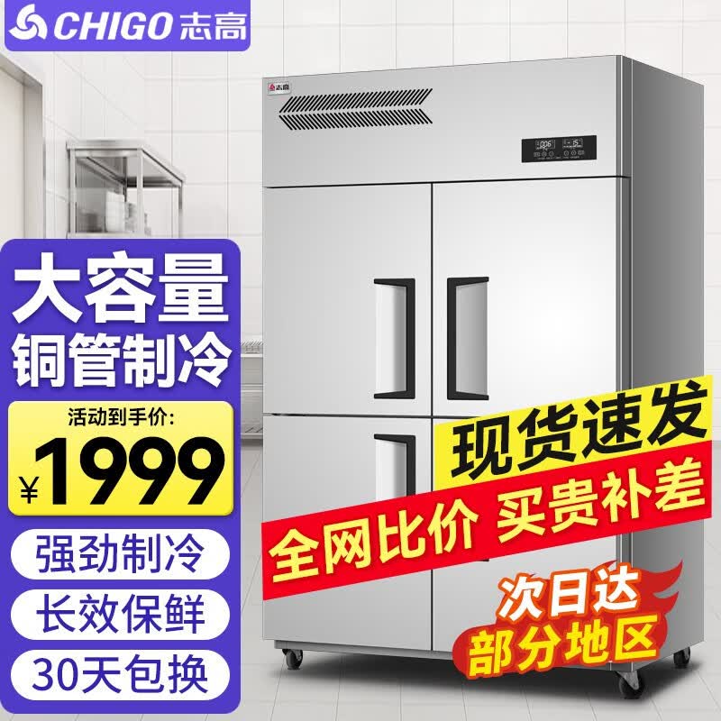 志高（CHIGO）四门冰箱商用大容量 厨房冰柜立式不锈钢双温冷冻冷六门冰箱定制藏餐饮酒店后厨冷柜商用 节能保鲜省电丨四门冰箱双温经典款丨现货速发使用感如何?