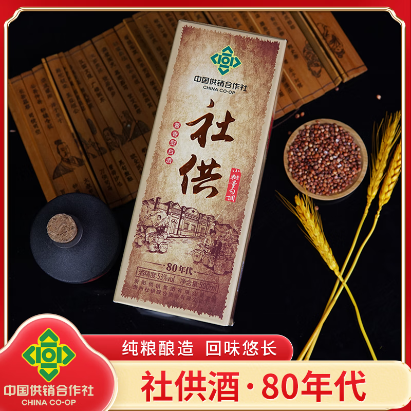 社供酒-供销社80年代 贵阳供销集团 53度纯粮食酱香白酒整箱 500ml/瓶 53度 500mL 6瓶 (送酒具一套)