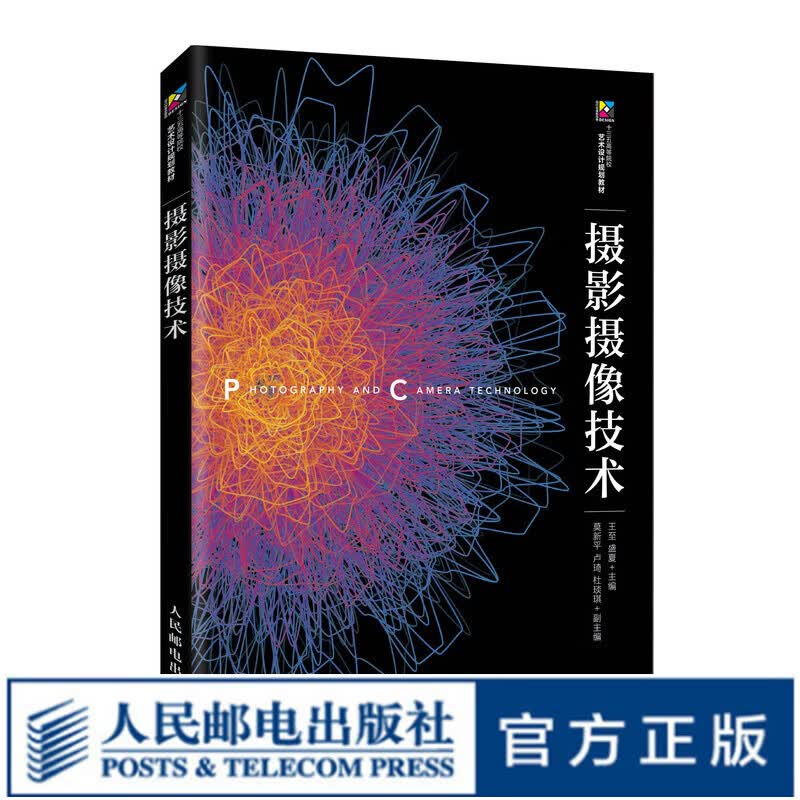 摄影摄像技术