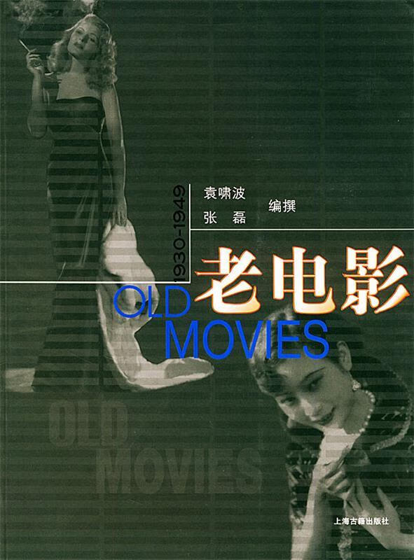 老电影:1930-1949