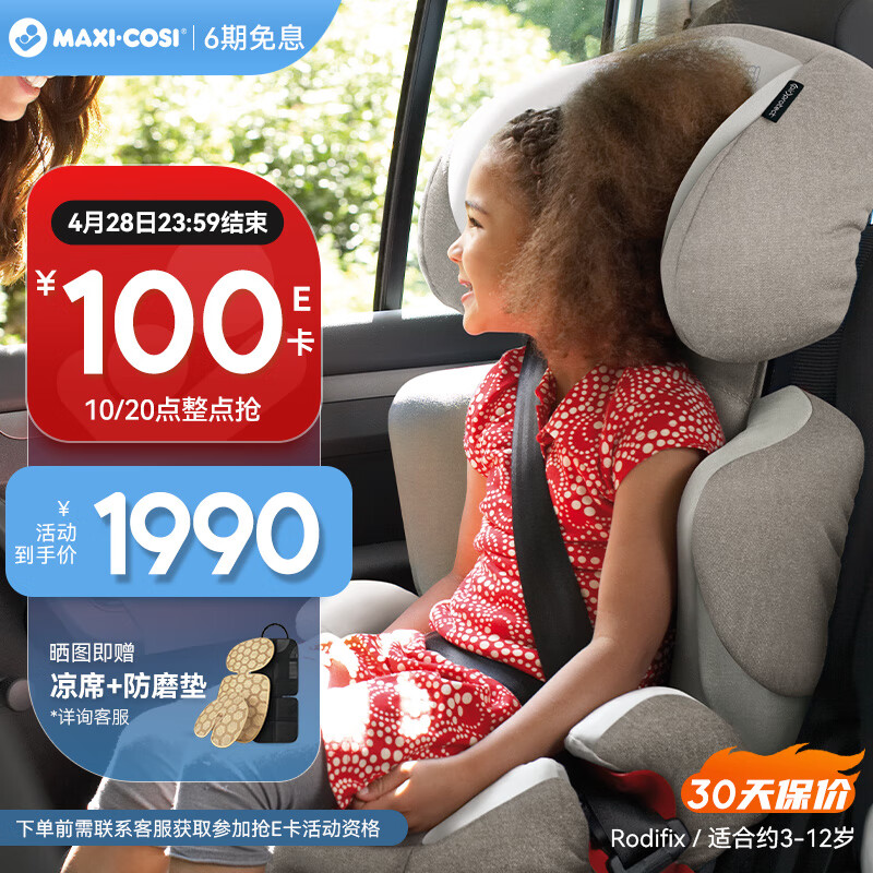 maxicosi迈可适进口儿童安全座椅3-12岁宝宝汽车用 Rodifix 罗迪斯珍爱灰