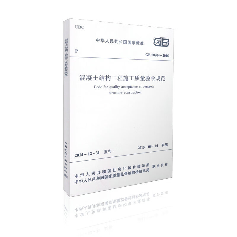 GB 50204-2015 混凝土结构工程施工质量验收规范