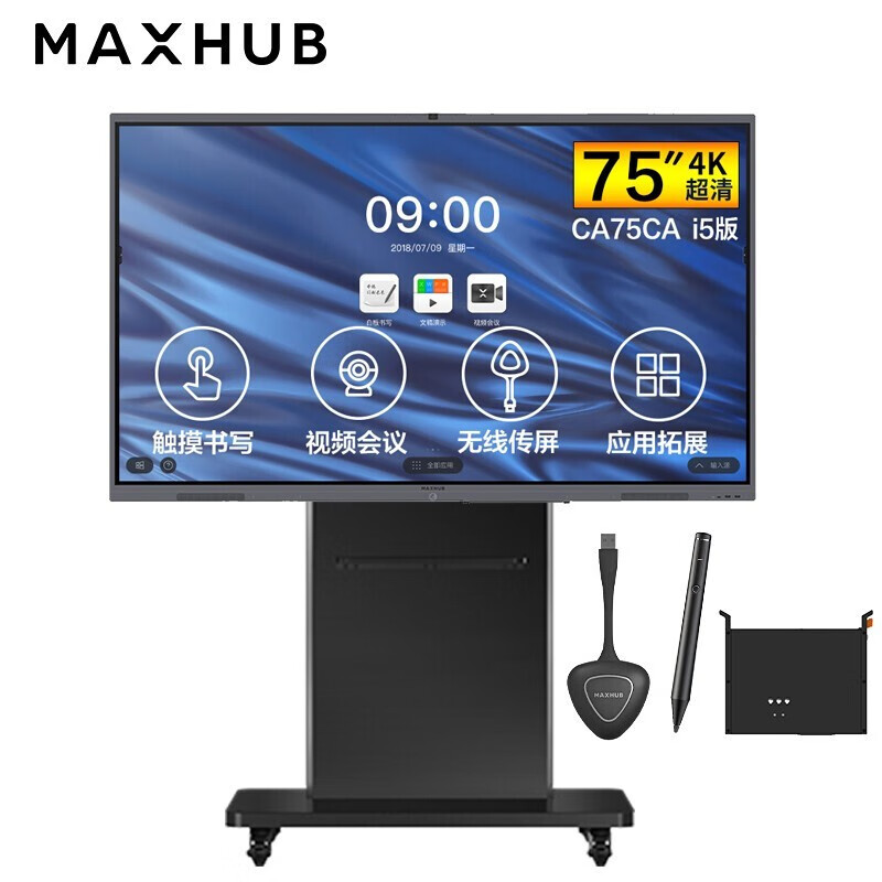 MAXHUB视频会议大屏解决方案75英寸会议平板5件套装教学会议平台一体机(CA75CA+i7模块+传屏器+智能笔+支架)