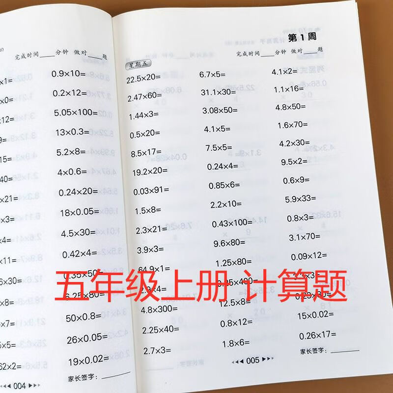 二手书五年级上册计算高手数学计算题人教版横式小数加减乘除法解