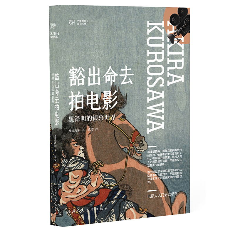 豁出命去拍电影:黑泽明的银幕世界