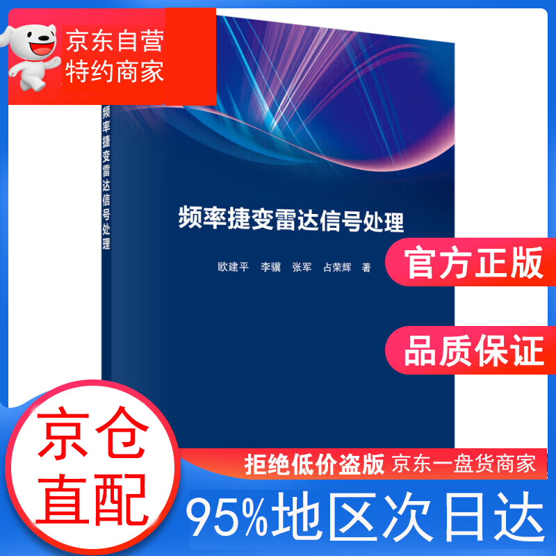 频率捷变雷达信号处理