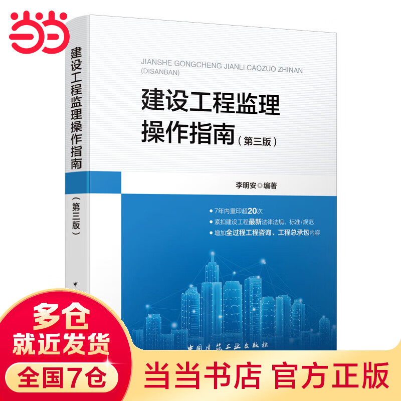 建设工程监理操作指南（第三版）