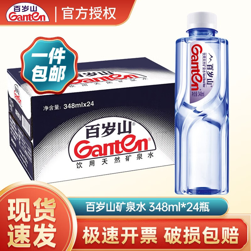 百岁山（ganten）天然矿泉水饮用水348ml*24小瓶整箱 企业采购开会出游用 348mL*24瓶 整箱