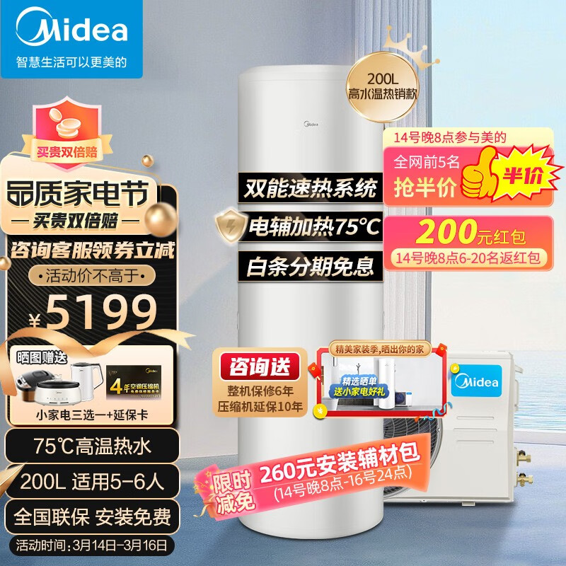 美的空气能热水器的电辅加热功率是多少？插图