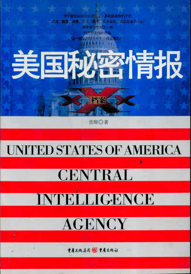 美国秘密情报档案【正版好书,下单速发】