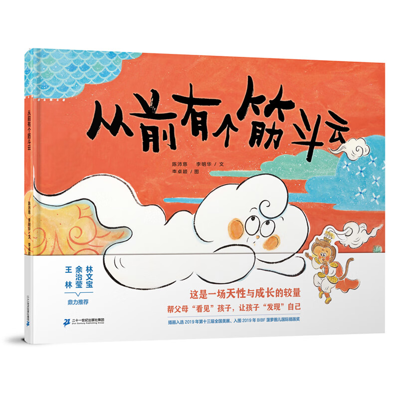 从前有个筋斗云中国传统文化原创绘本怎么看?