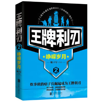 利刃2 峥嵘岁月