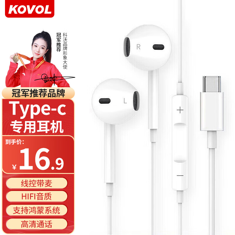 科沃   type-c耳机有线入耳式适用于华为荣耀70se60p50p40pro/nova10pro9小米12vivo红米oppo手机扁头怎么样,好用不?