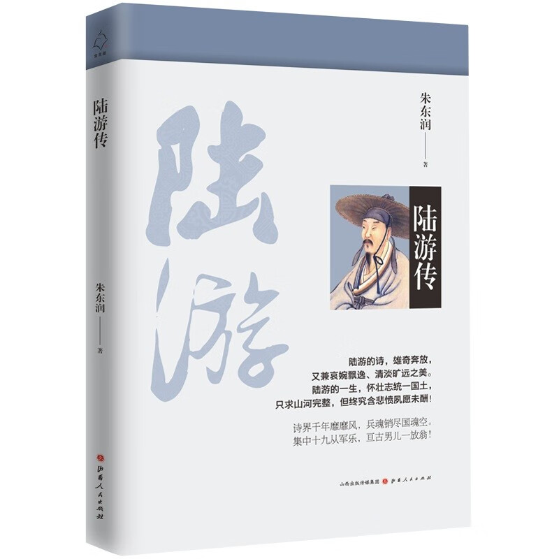 陆游传