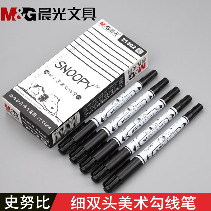 晨光(m&g)晨光21302学生办公史努比海洋风细双头油性记号笔马克笔美术