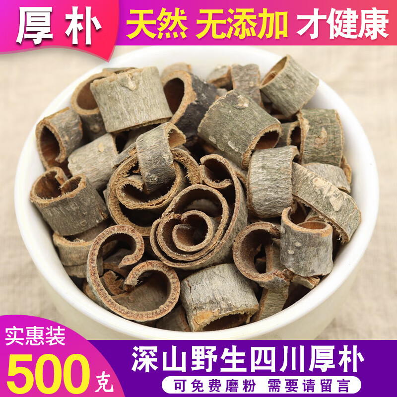 厚朴中药材 厚朴 厚朴粉中药后朴 厚补中药材 特级500g