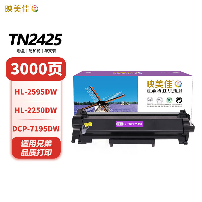 映美佳 tn2425粉盒易加粉 适用兄弟l2550dw墨盒l2535dw硒鼓mfc7895dw