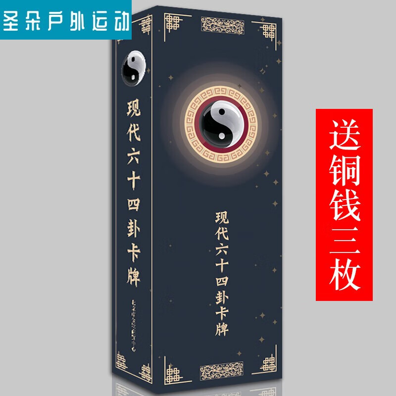 斗蜂木現(xiàn)代六十四卦牌64卦簽卡牌伏羲/禪易牌卡 現(xiàn)代六十四卦單牌