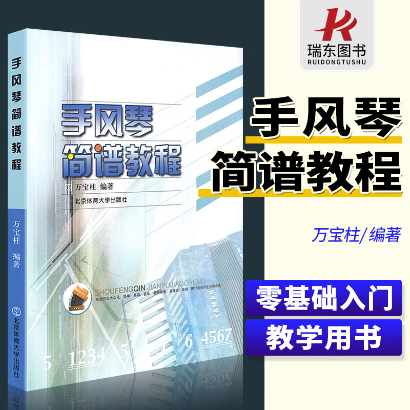 手风琴简谱教程 万宝柱手风琴初学者入门简