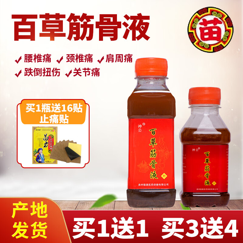 【jd优选】百草筋骨液消痛液神公透骨液追风液颈肩腰腿膝不适原产 买1