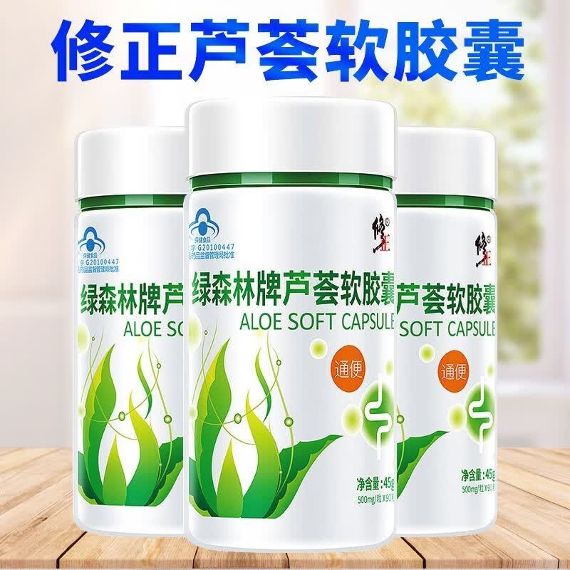 修正绿森林牌芦荟软胶囊90粒润肠通便芦荟胶囊成人便秘排宿便通便 3